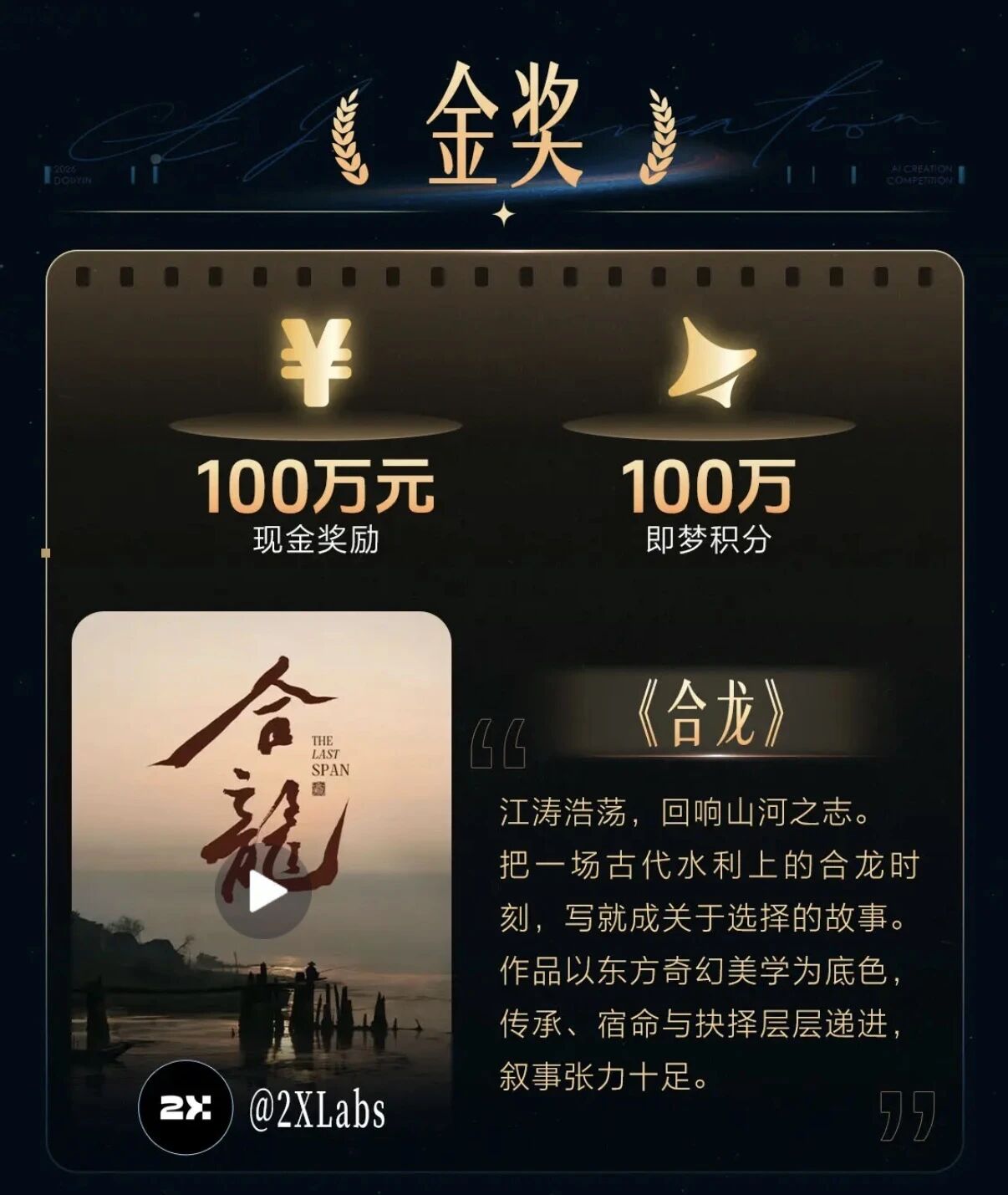 AI视频比赛金奖被影视科班包揽：做号的普通人还能挤进去吗