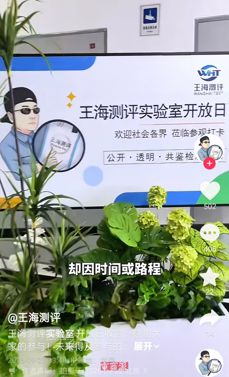 打假网红王海自曝离境、抖音停更40多天：带货商家该看懂什么