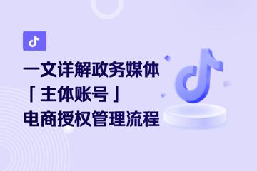抖音小店主体信息违规细则：主播信息报不全，商品…
