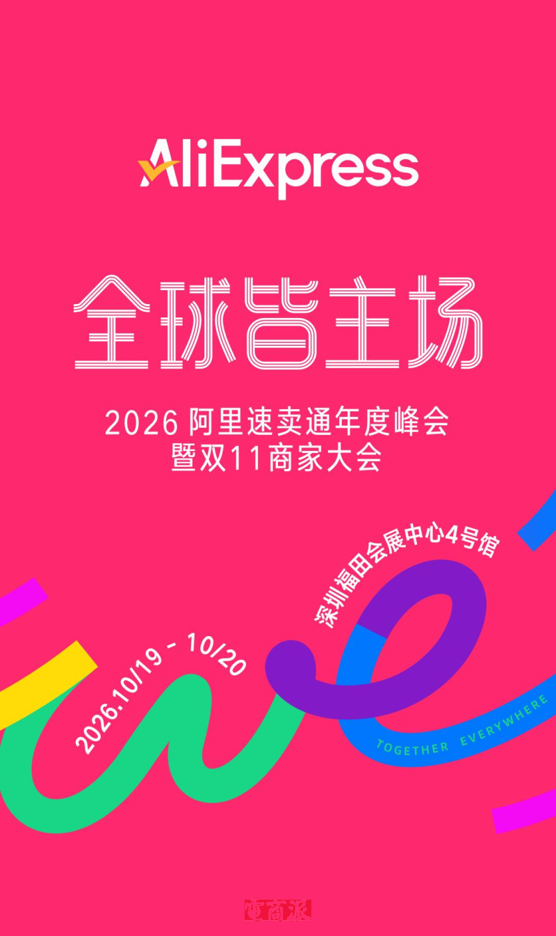 速卖通海外仓备货涨146%：做跨境和想入行的该看什么