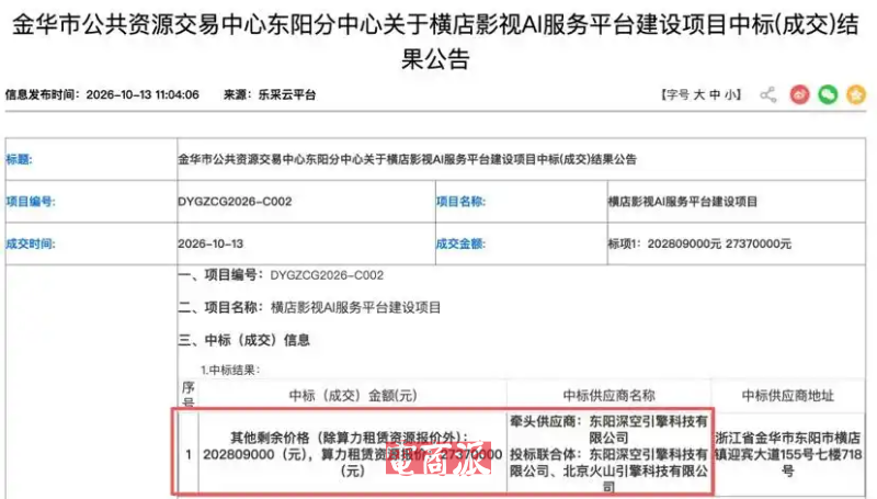 字节花2.3亿自己造短剧AI：做号的、开店的，成本账要重算