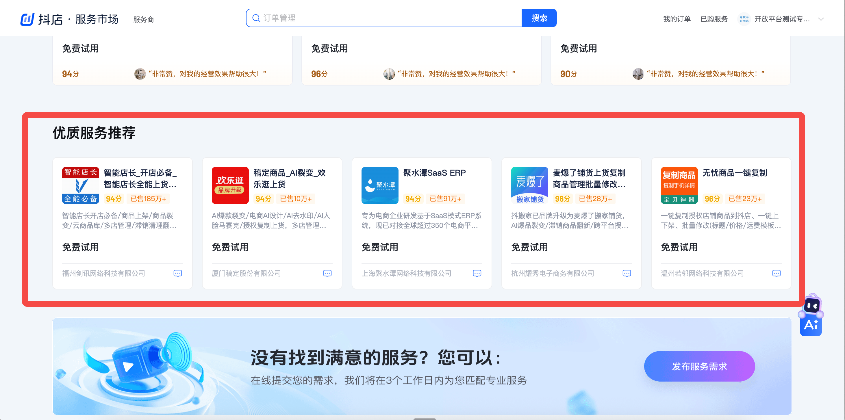 抖店服务市场动销率考核:连续三周不达标,类目资…