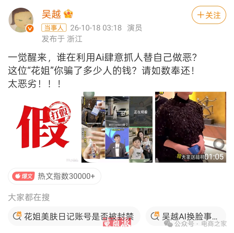 AI冒充邓亚萍吴越带货账号被永久封禁，做号的老板该看清这条线