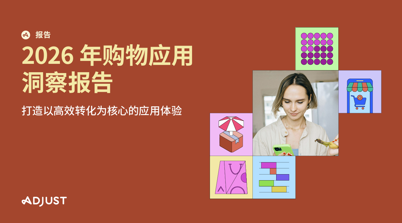 购物App会话量涨15%：Q4旺季前，付费买量的账要重算