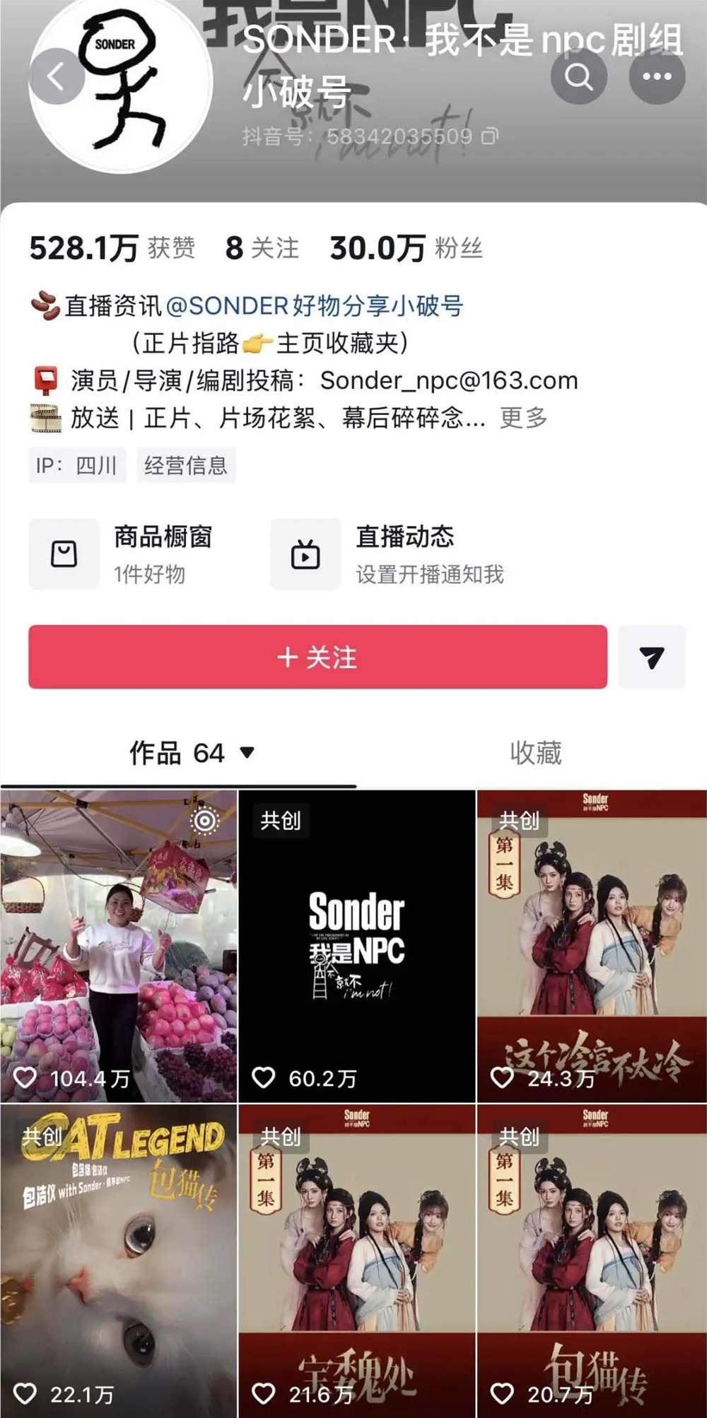 明星短剧总播放3373万,靠直播带货回本:做号的别只盯流量