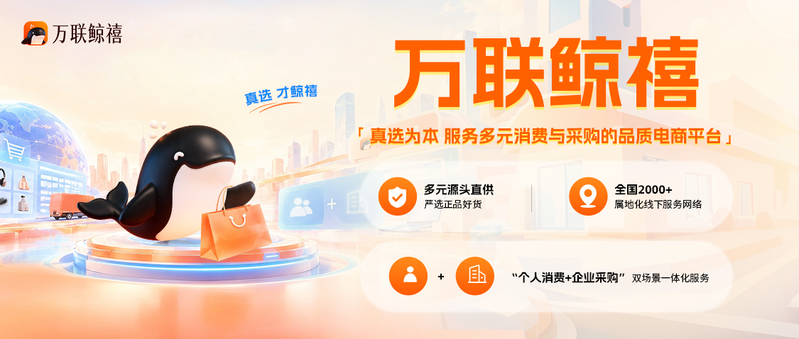 万联鲸禧双11换牌：会员积分最高抵70%，做零售的该不该跟