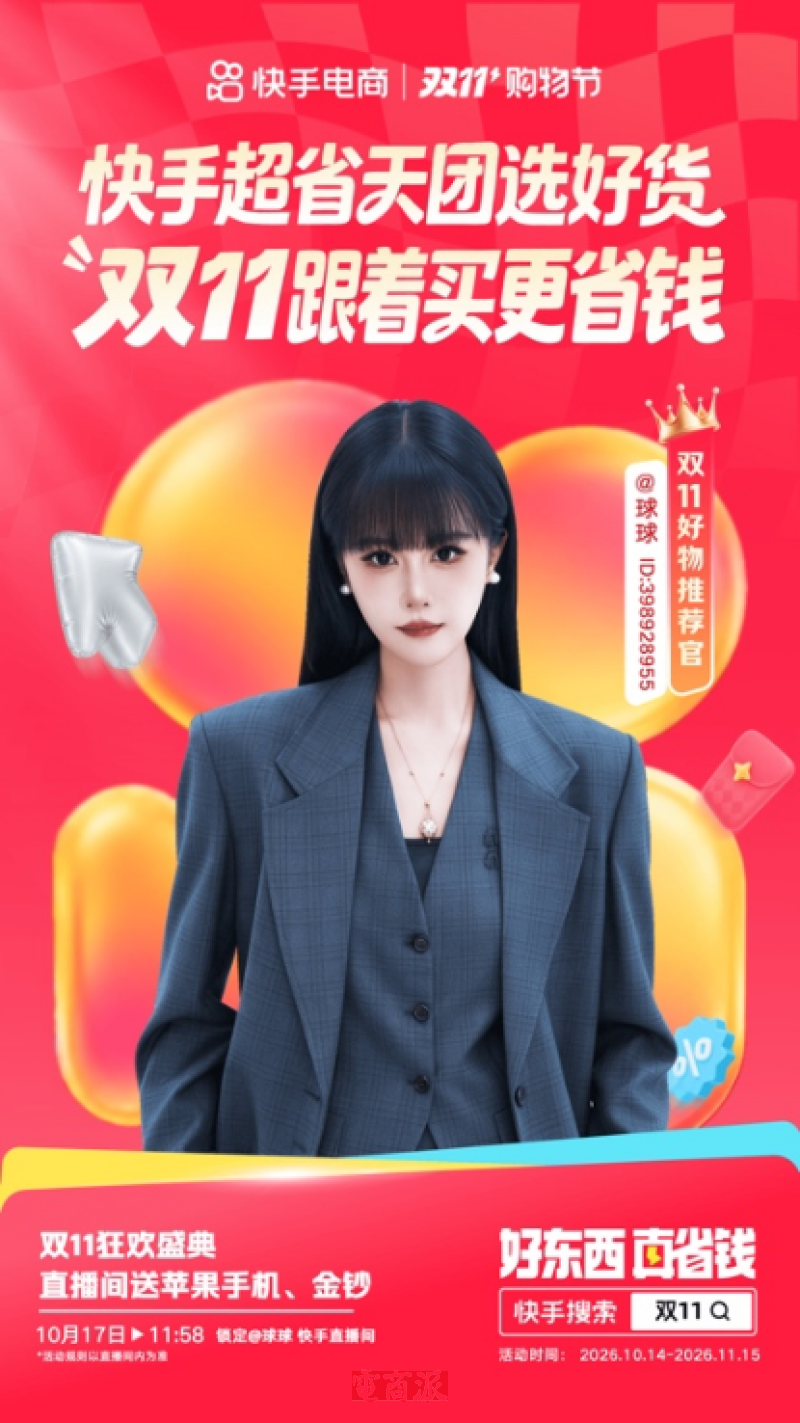 快手双11达人单场卖3000万：小店的直播节奏该学哪几招
