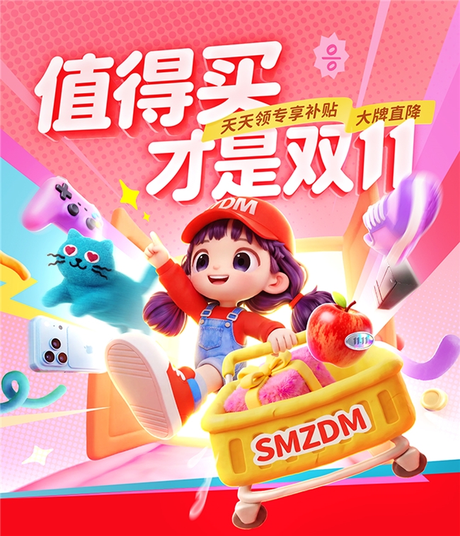 什么值得买双11押注兴趣+AI：做号的、开店的该看懂这套玩法