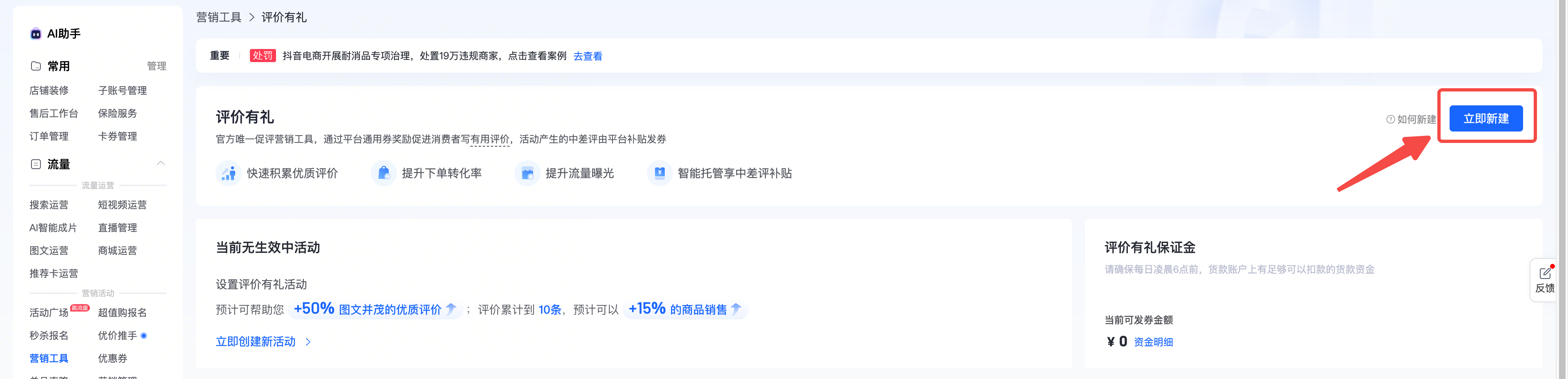 抖音小店「评价有礼」上线：设券邀评价，中差评平…