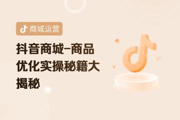 抖音小店在途拦截新规：10月27日生效，300…