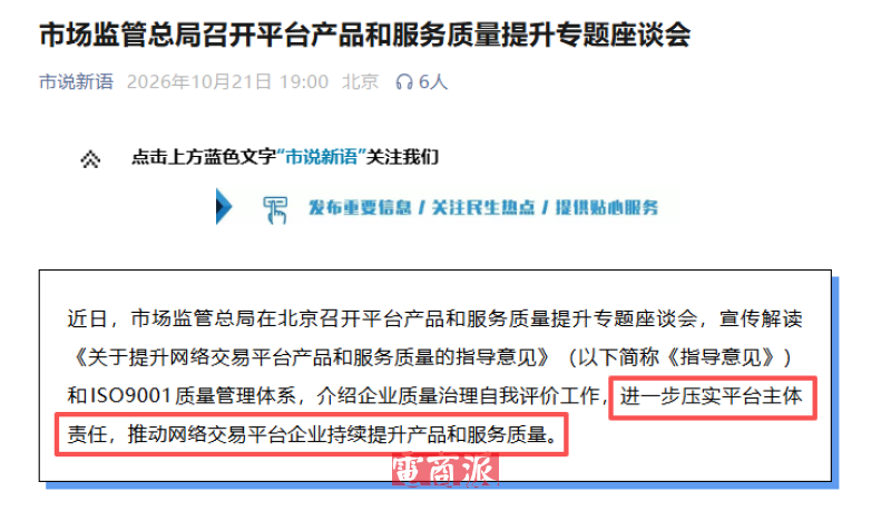 9家平台被监管约谈：淘宝抖音拼多多改规则，商家流量怎么拿
