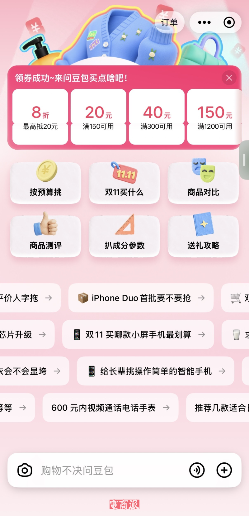 豆包里能直接刷抖音直播间下单：做抖音电商的老板要多盯一个入口