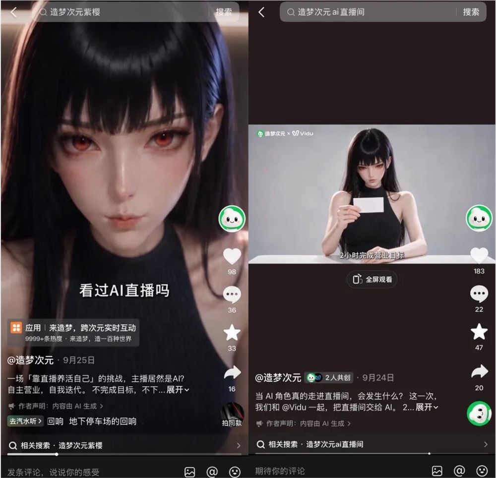 AI主播48小时收4.2万打赏：做直播的你该不该跟
