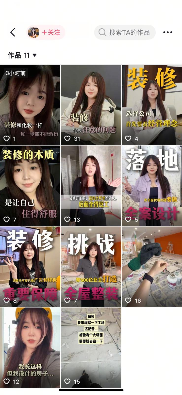 家装公司学员案例图2