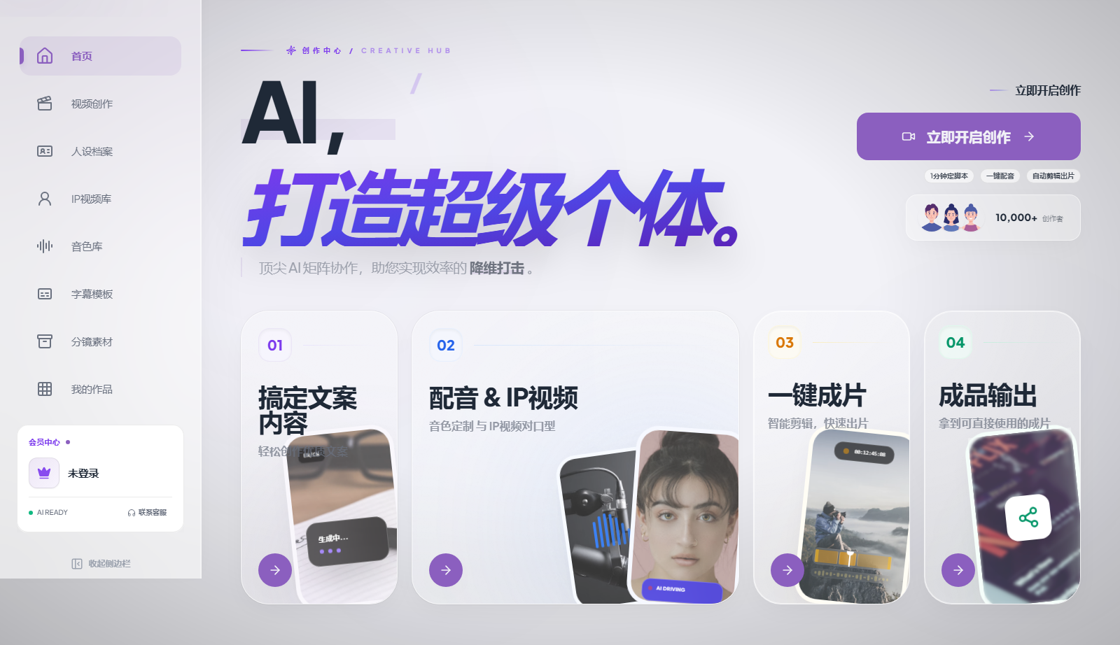 零一时代口播智能体后台界面：左侧是视频创作、人设档案、IP视频库、音色库、字幕模板、分镜素材、我的作品八个模块